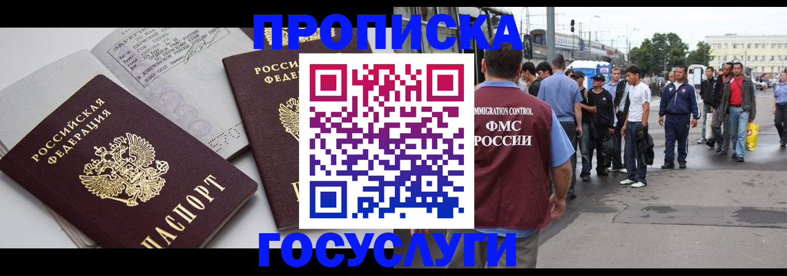 временная регистрация в квартире в Енисейске
