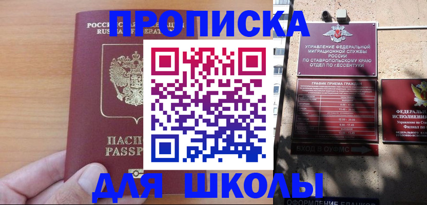 прописка ребенка в Енисейске