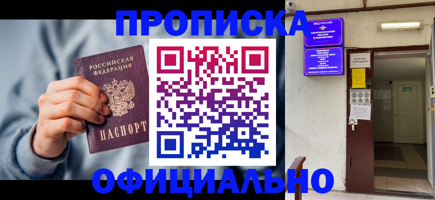 временная регистрация надежно в Енисейске