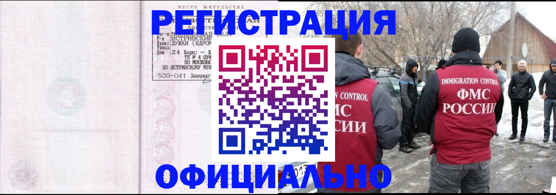 временная регистрация адрес в Енисейске