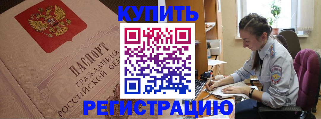 где прописаться в Енисейске